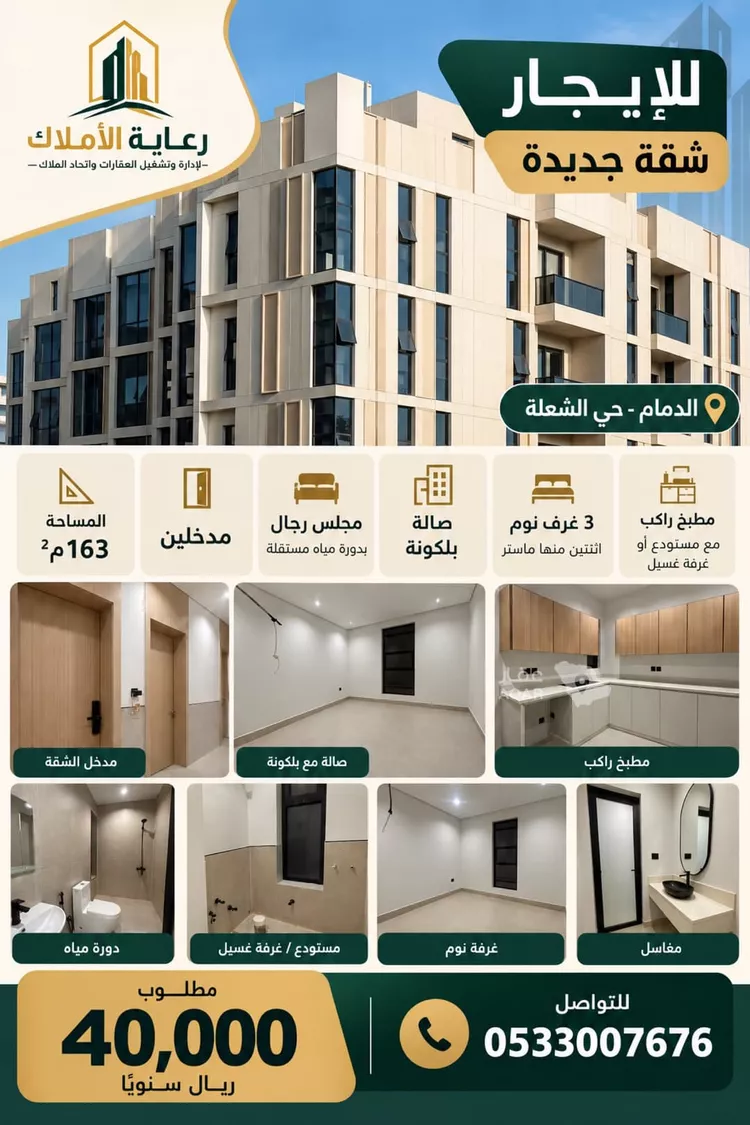 شقة للإيجار في شارع الشباب, حي الشعلة, مدينة الدمام, المنطقة الشرقية