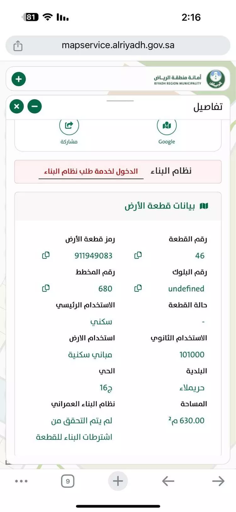 أرض للبيع في شارع 15  + 15, حي حي ج16, مدينة حريملاء, منطقة الرياض صورة 2