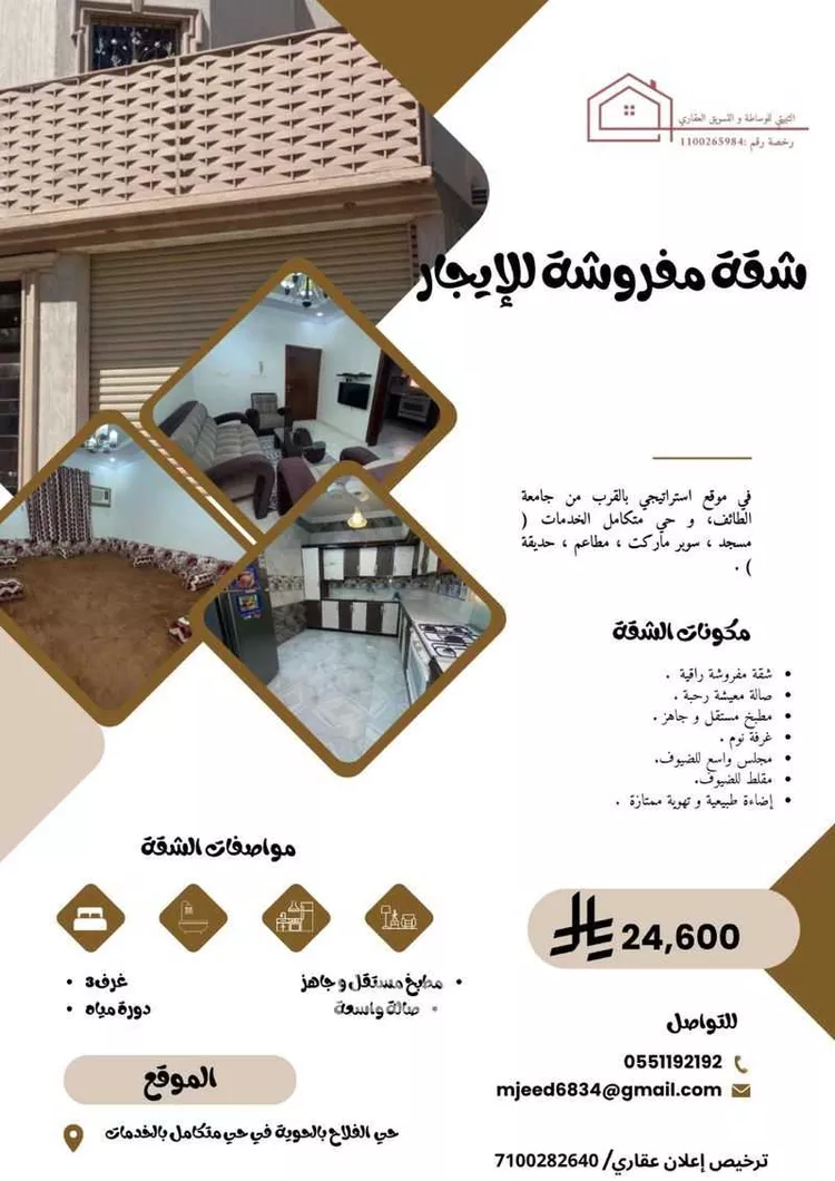 شقة للإيجار في شارع حريث بن سلامة الأشهلي(رضي الله عنه), حي سلطانة, مدينة الطائف, منطقة مكة المكرمة