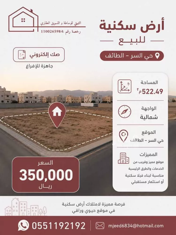 Land for Sale in Taif Al Washaa