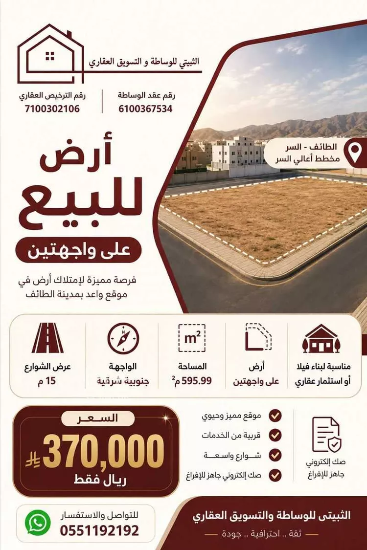 Land for Sale in Taif Al Washaa