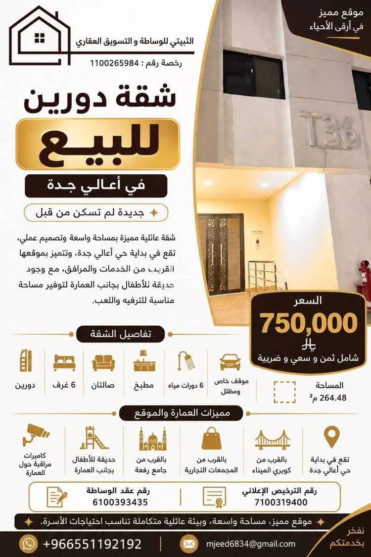 Apartment for Rent in Jeddah Prince Abdulmajeed