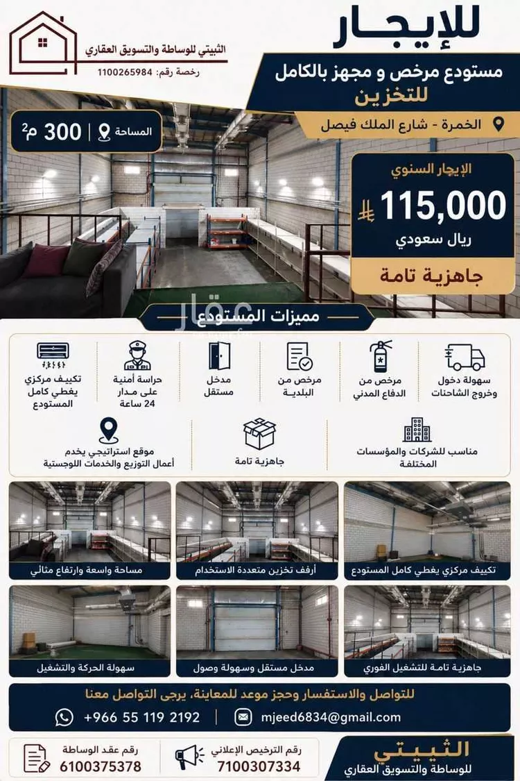 Warehouse for Rent in Jeddah Al Mahjar