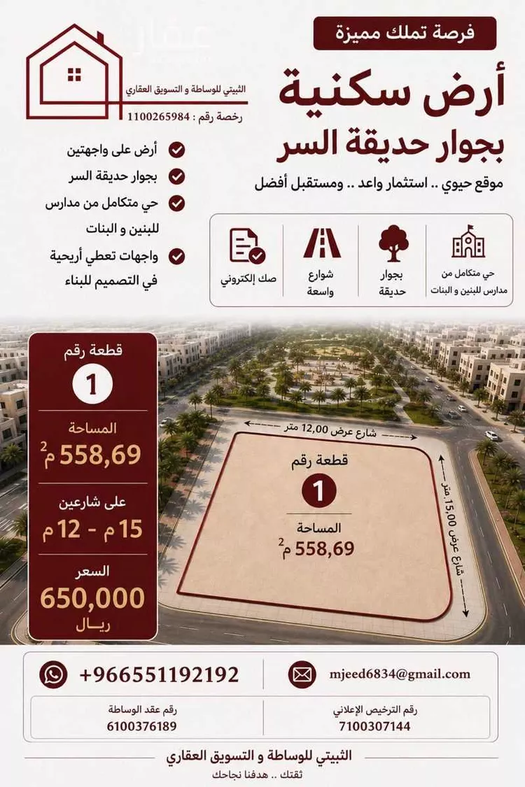 Land for Sale in Taif Al Washaa