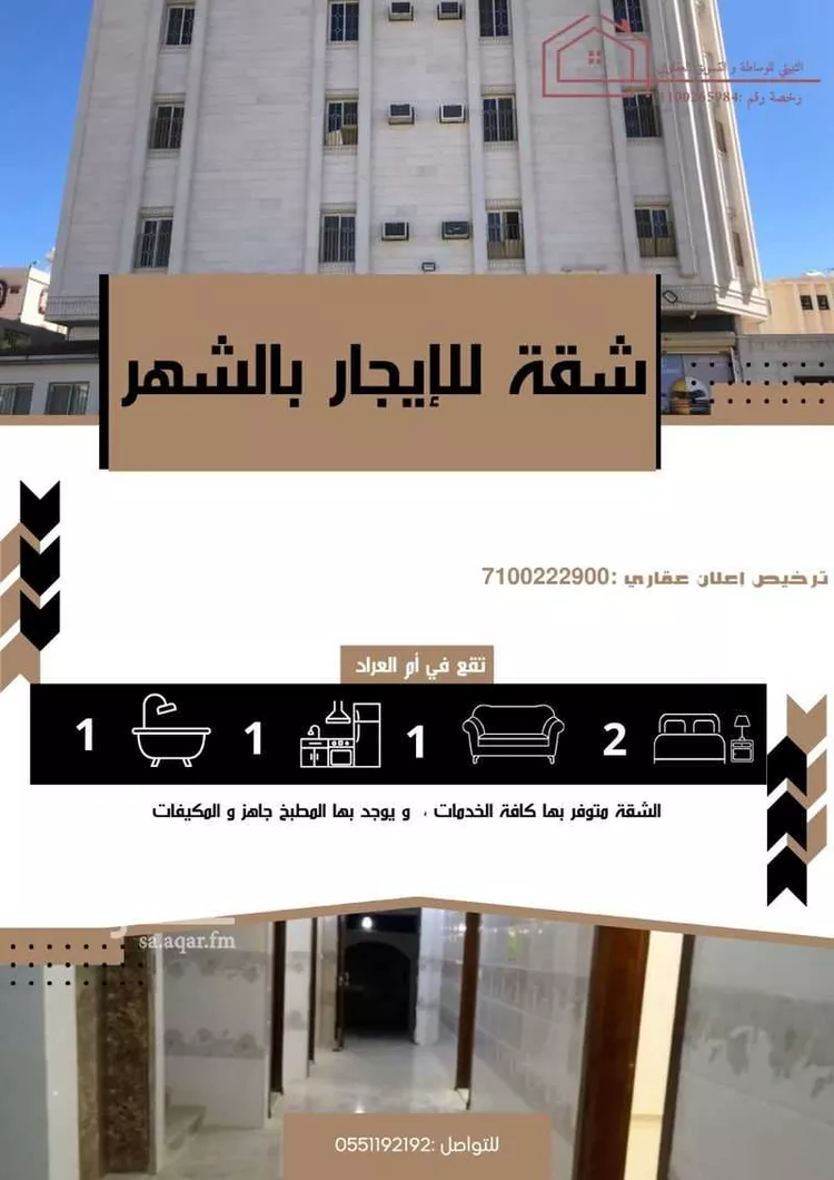 شقة للإيجار في شارع سهم بن مازن, حي أم العراد, مدينة امارة منطقة مكة المكرمة - الطائف, منطقة مكة المكرمة