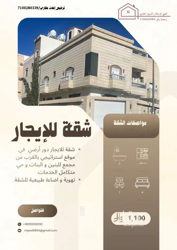 Apartment for Rent in Taif Jubrah
