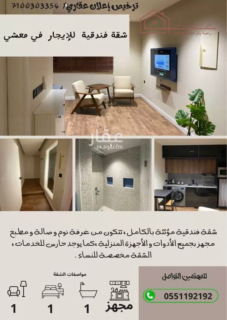 شقة للإيجار في شارع صفوان بن عمرو, حي معشي, مدينة الطائف, منطقة مكة المكرمة