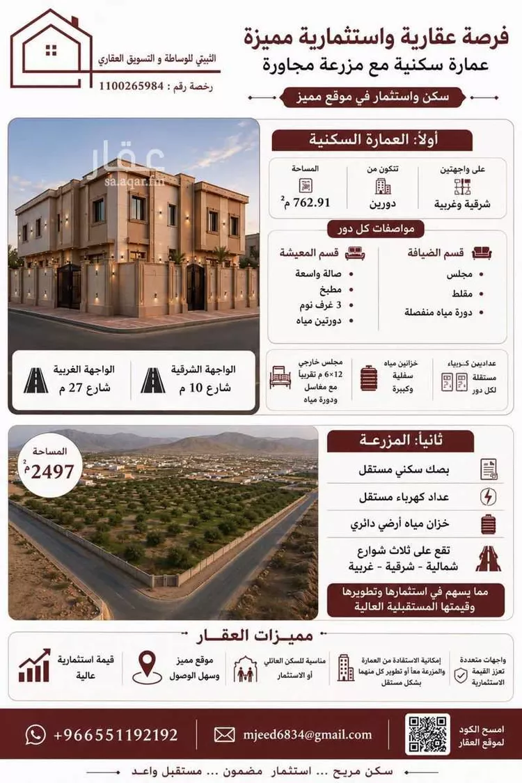 House for Sale in Taif Al Washaa