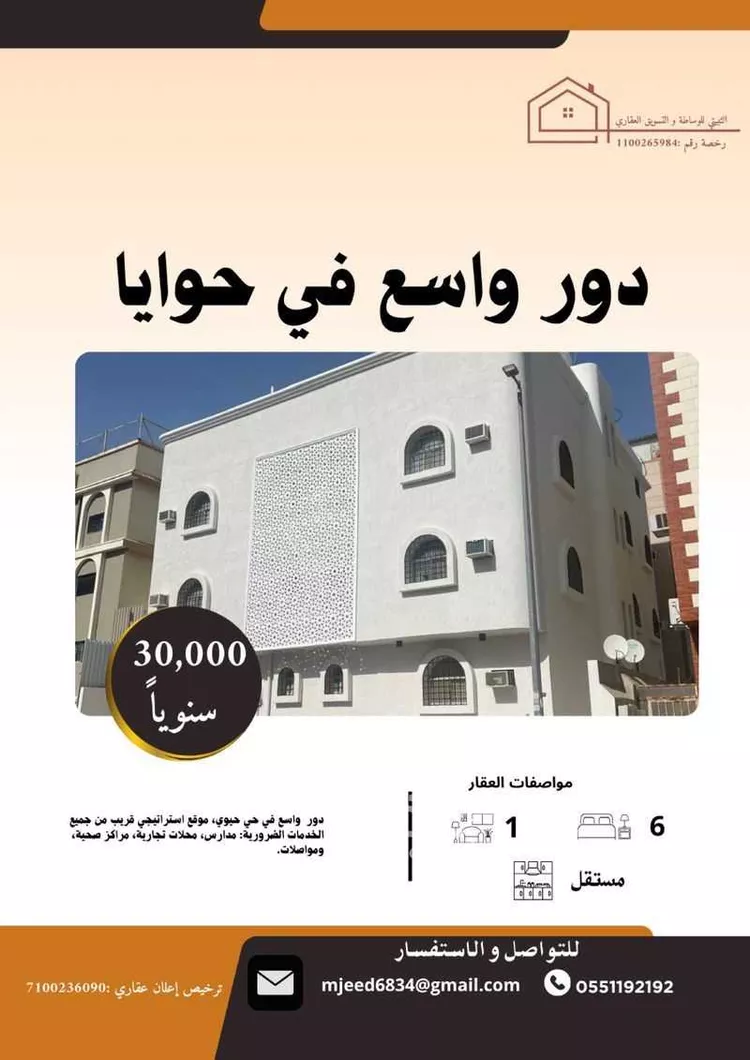 دور للإيجار في شارع التعليم, حي حوايا الجنوبية, مدينة الطائف, منطقة مكة المكرمة