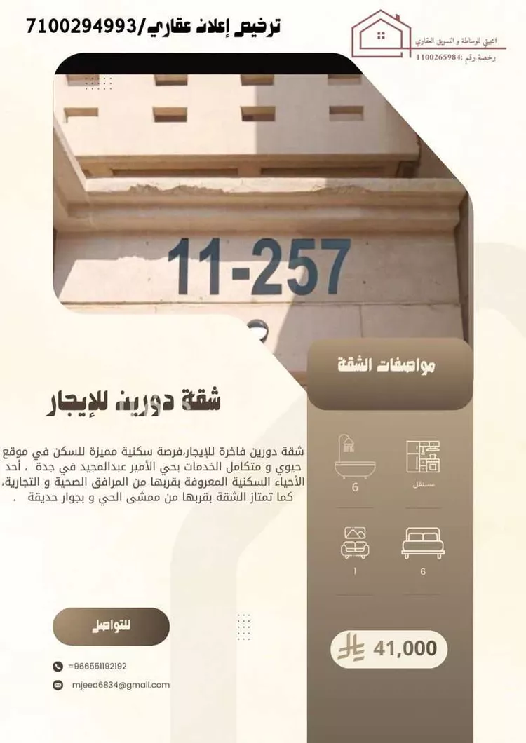 شقة للإيجار في شارع شقير, حي الأمير عبدالمجيد, مدينة جدة, منطقة مكة المكرمة