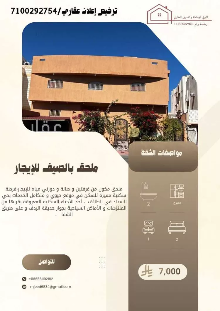 شقة للإيجار في شارع ابي اسحاق المقدسي, حي السداد, مدينة الطائف, منطقة مكة المكرمة