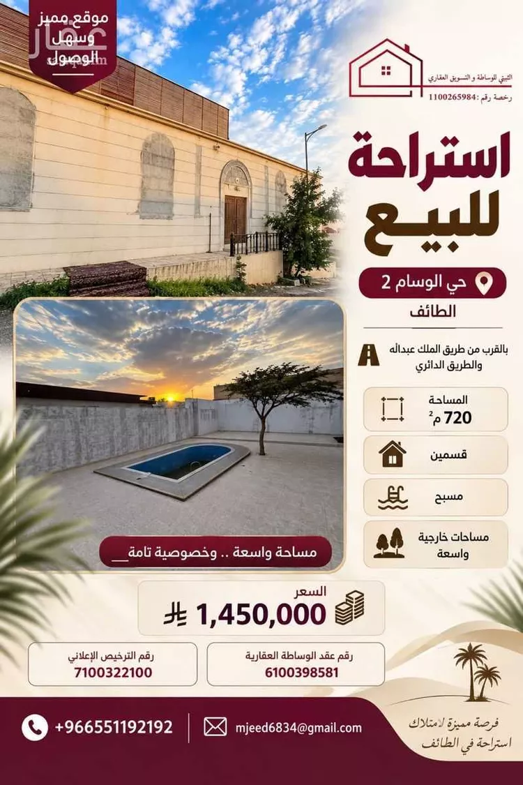 استراحة للبيع في شارع ابراهيم بن كليفيخ, حي القراحين, مدينة الطائف, منطقة مكة المكرمة