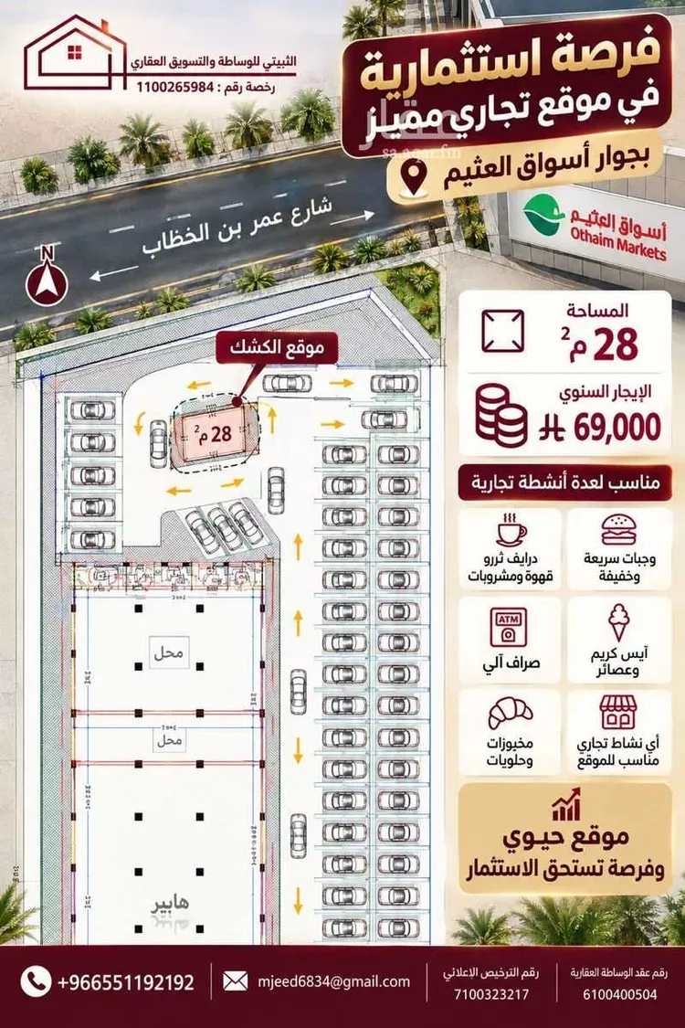 كشك للإيجار في شارع عمر بن الخطاب رضي الله عنه, حي الأخباب, مدينة الطائف, منطقة مكة المكرمة