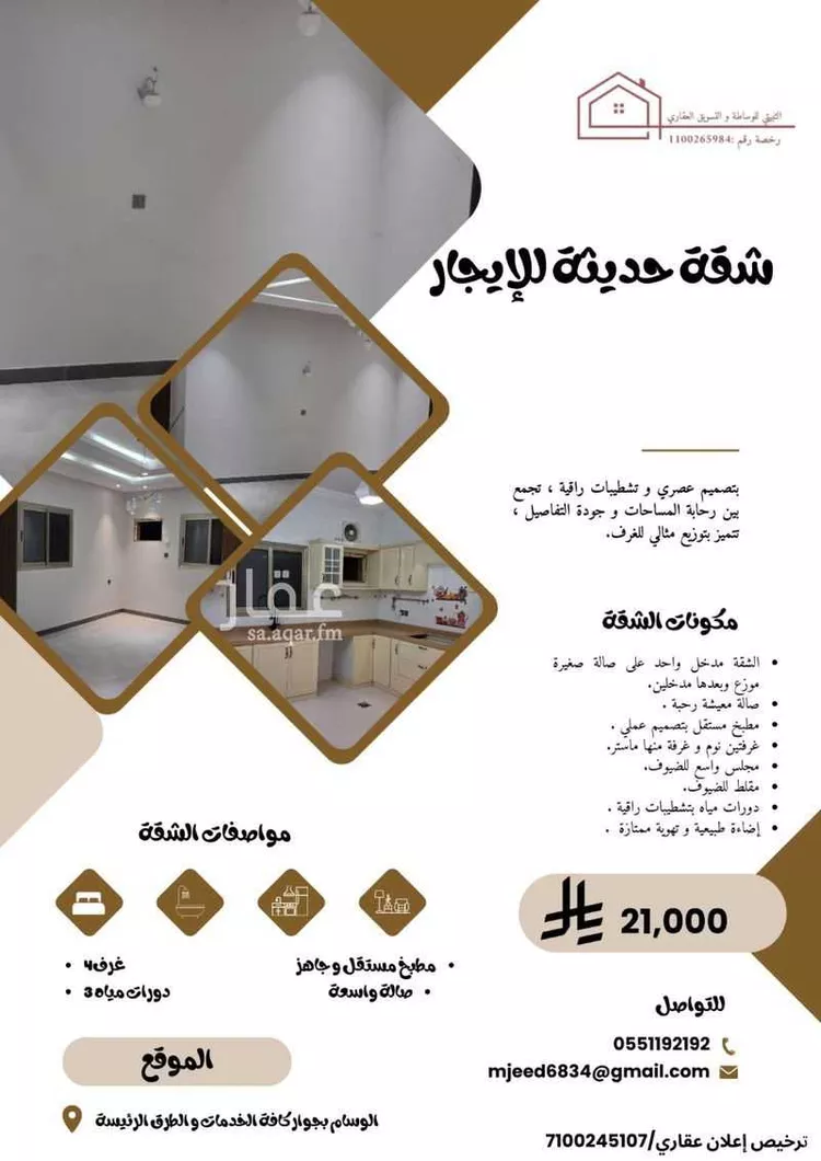 شقة للإيجار في شارع دلجة ابن قيس, حي الأخباب, مدينة الطائف, منطقة مكة المكرمة