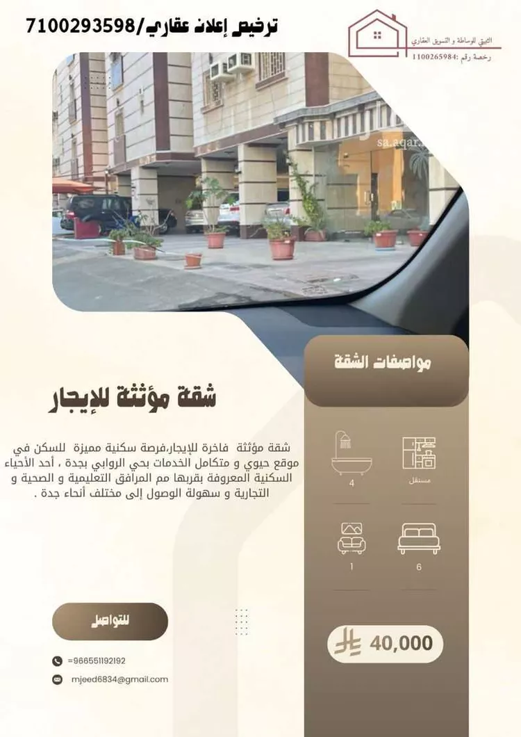 شقة للإيجار في شارع بنت الحافظ, حي الروابي, مدينة جدة, منطقة مكة المكرمة
