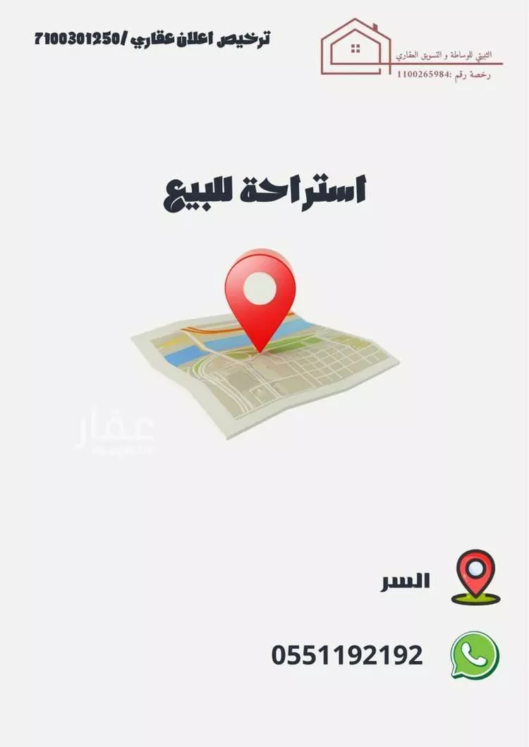 استراحة للبيع في حي السر, مدينة الطائف, منطقة مكة المكرمة