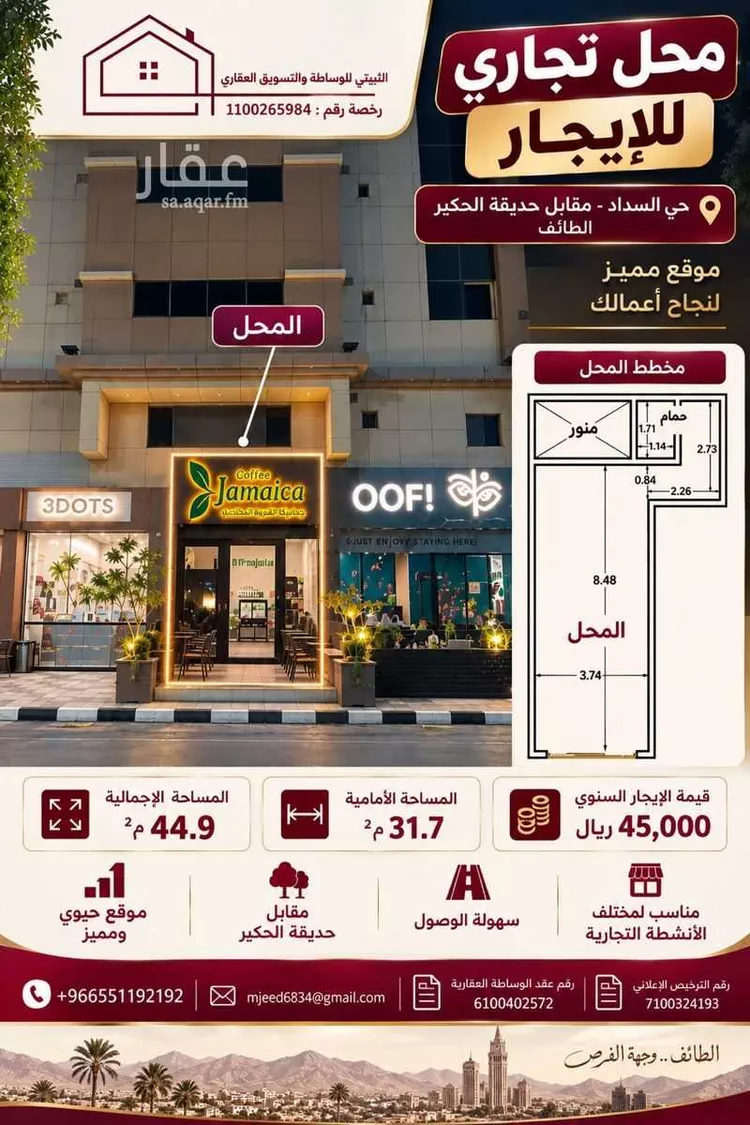 محل للإيجار في شارع الردف, حي السداد, مدينة الطائف, منطقة مكة المكرمة