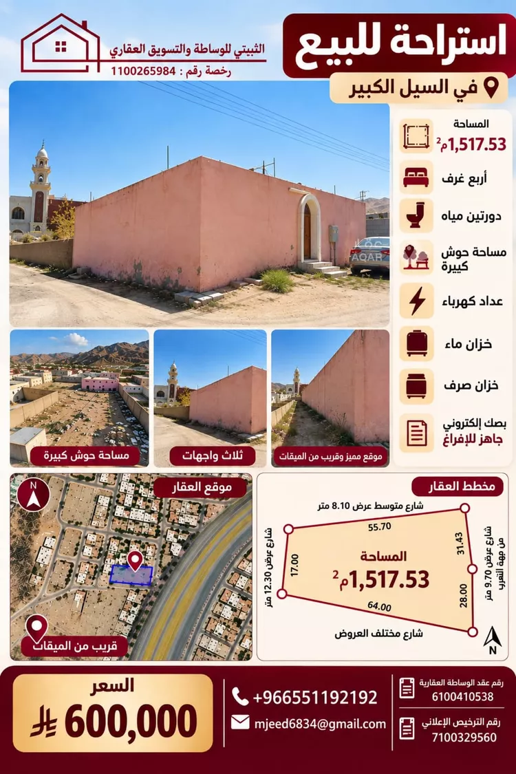 استراحة للبيع في شارع ابو حية بن عمرو, حي السيل الكبير, مدينة الطائف, منطقة مكة المكرمة