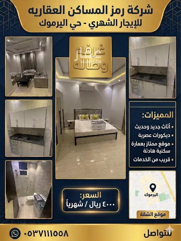 شقة للإيجار في شارع المليسان, حي اليرموك, مدينة الرياض, منطقة الرياض 1 صورة