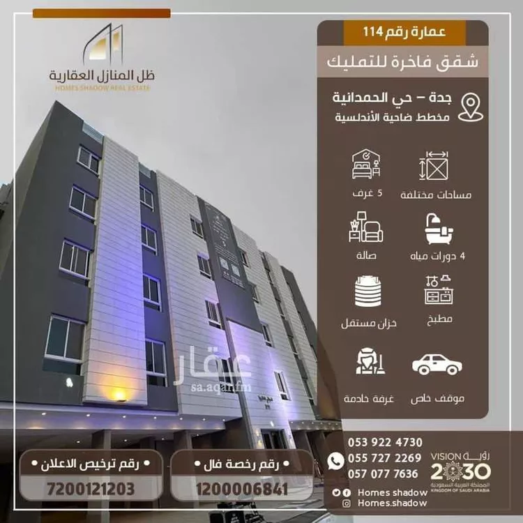 شقة للبيع في حي الحمدانية, مدينة جدة, منطقة مكة المكرمة