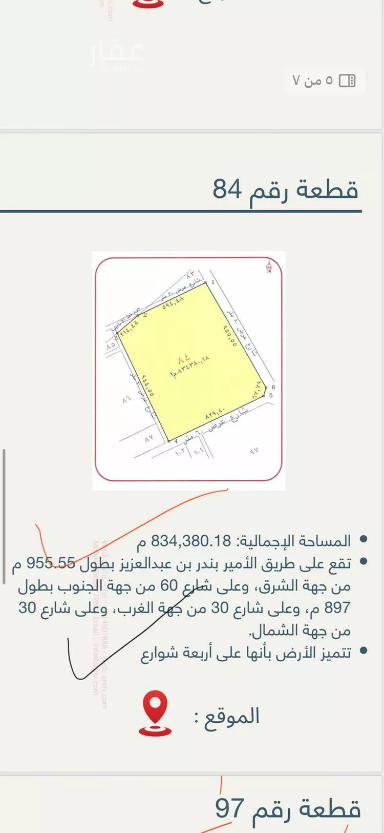 أرض للبيع في شارع الامير فيصل بن بندر بن عبدالعزيز ، حي النرجس ، الرياض ، منطقة الرياض صورة 4