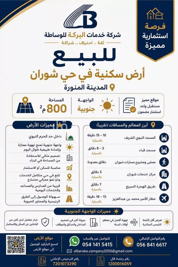 أرض للبيع في شارع رشيد ابن ابراهيم البلوي, حي الروابي, مدينة المدينة المنورة, منطقة المدينة المنورة