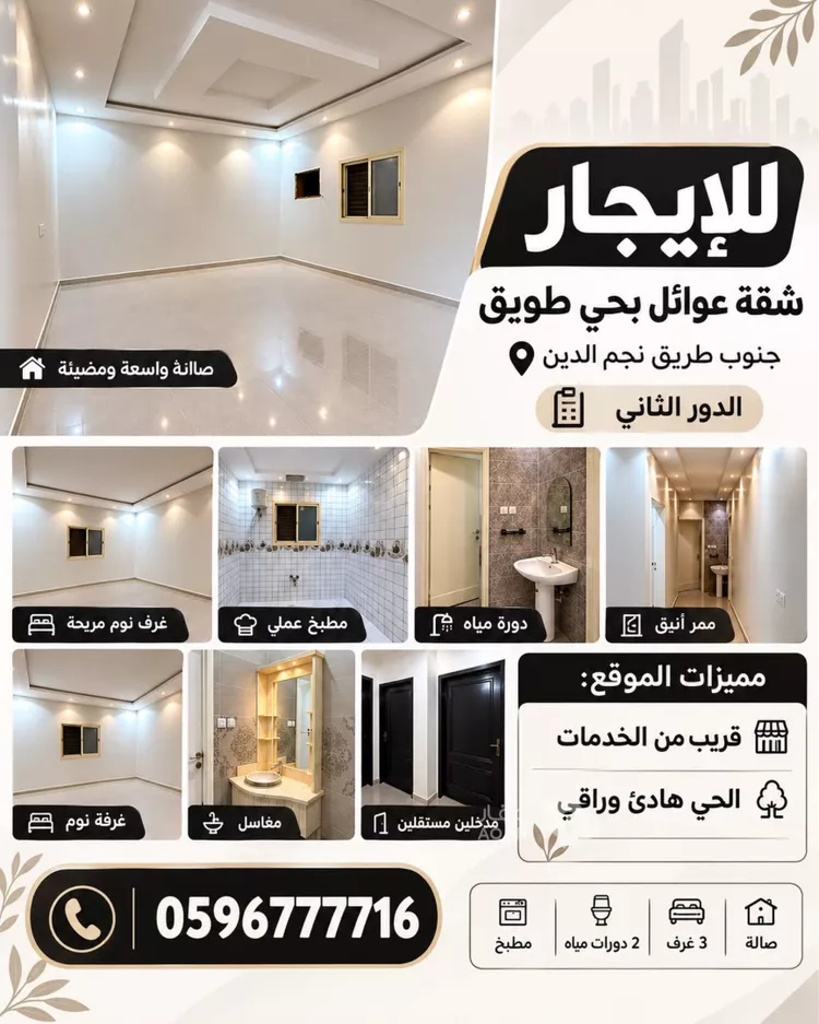 شقة للإيجار في شارع نور الأفغاني ، حي طويق ، الرياض ، منطقة الرياض