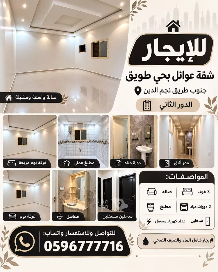 شقة للإيجار في شارع نور الأفغاني ، حي طويق ، الرياض ، منطقة الرياض
