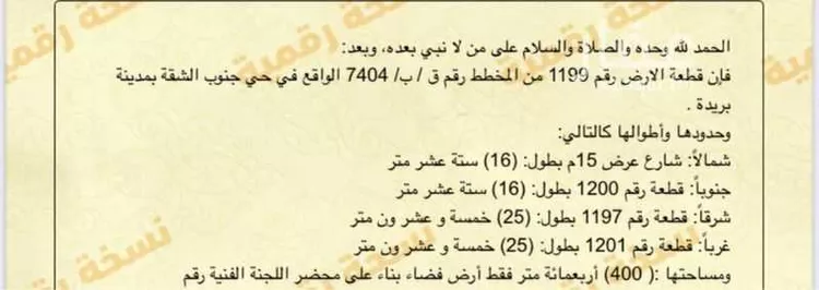 أرض للبيع في حي الشفق, مدينة بريده, منطقة القصيم