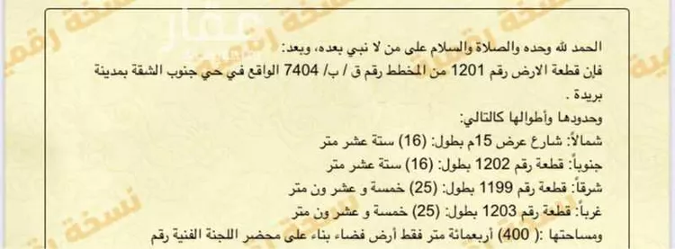 أرض للبيع في حي الشفق, مدينة بريده, منطقة القصيم صورة 2
