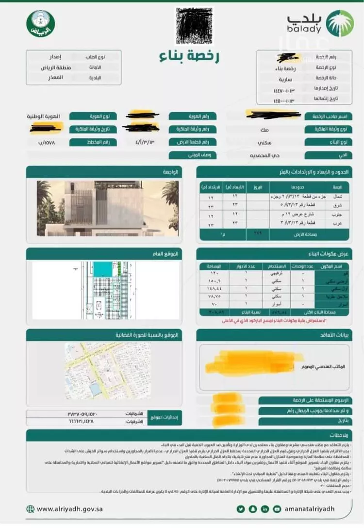 أرض للبيع في شارع الاوضاح, حي المحمدية, مدينة الرياض, منطقة الرياض صورة 5