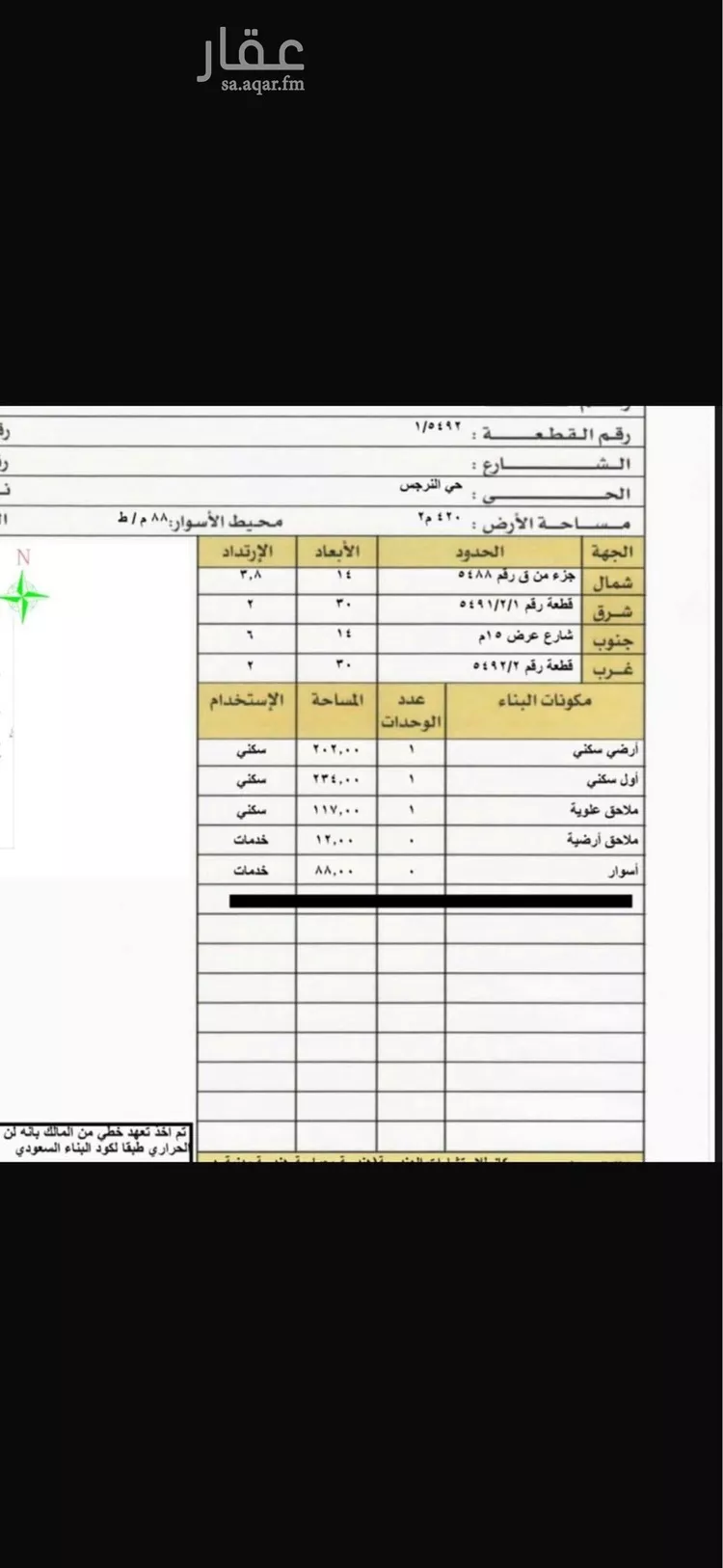 أرض للبيع في شارع القصر, حي النرجس, مدينة الرياض, منطقة الرياض صورة 3