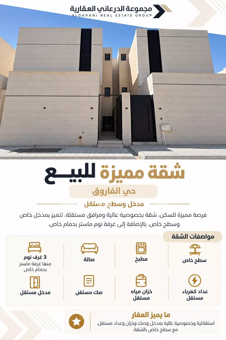 شقة للبيع في حي الفاروق, مدينة الرياض, منطقة الرياض