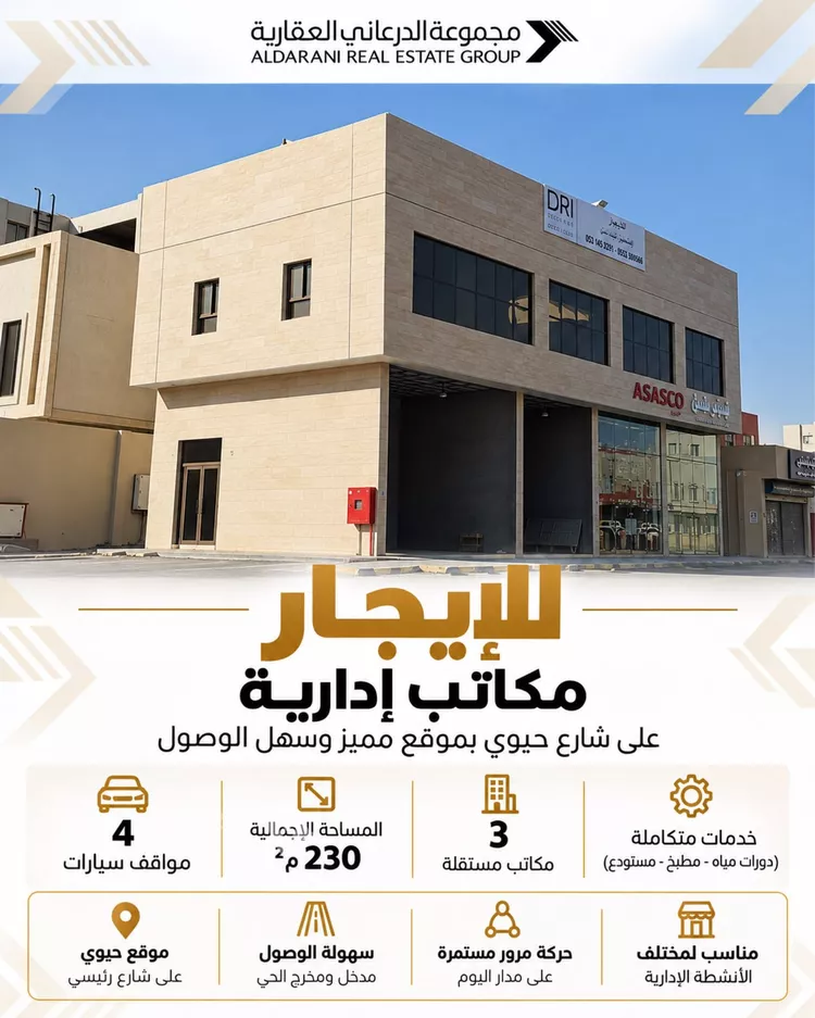 مكتب تجاري للإيجار في شارع اسماء بنت مالك, حي العارض, مدينة الرياض, منطقة الرياض