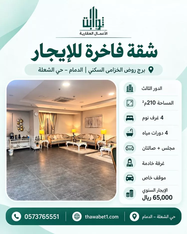 شقة للإيجار في حي الشعلة, مدينة الدمام, المنطقة الشرقية
