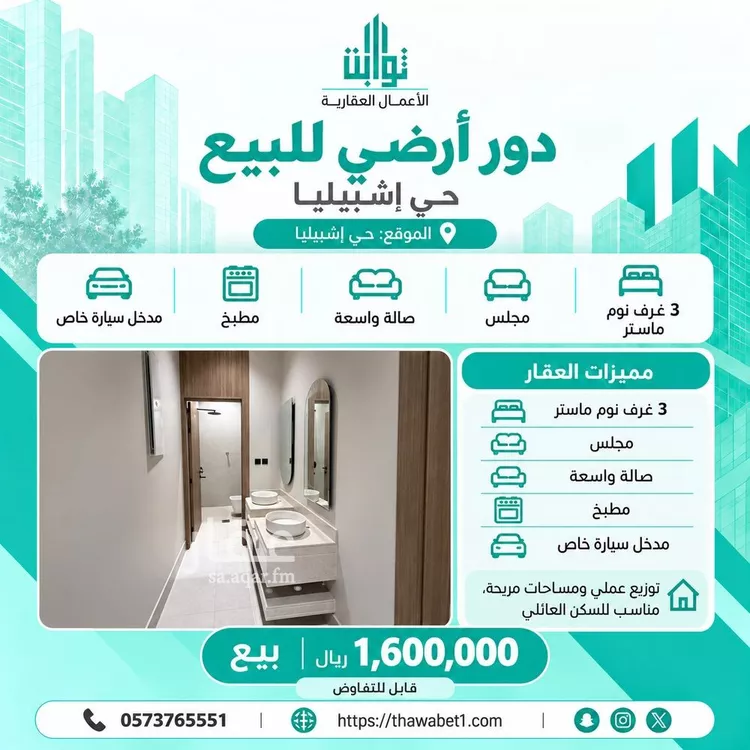 Floor for Sale in Riyadh Ishbiliyah