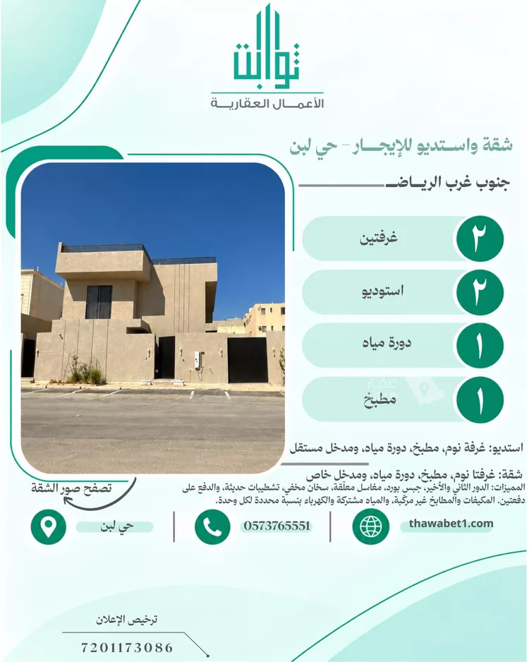 Studio for rent in Riyadh Dhahrat Laban