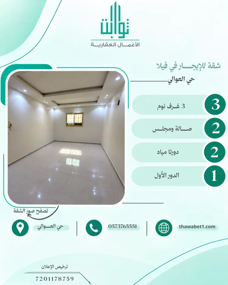 شقة للإيجار في شارع أحمد اليحيى, حي العوالي, مدينة الرياض, منطقة الرياض