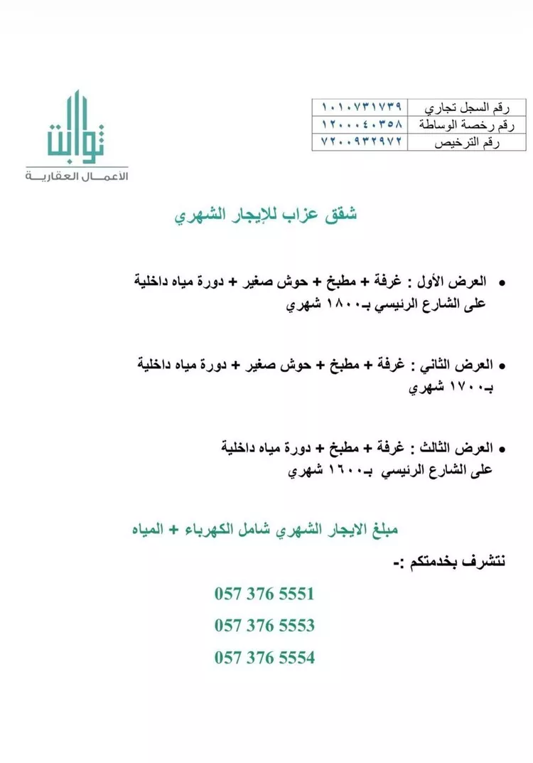 شقة للإيجار في شارع الإمام النسائي, حي الرمال, مدينة الرياض, منطقة الرياض صورة 2