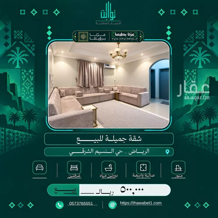 Apartment for Sale in Riyadh An Nasim Ash Sharqi