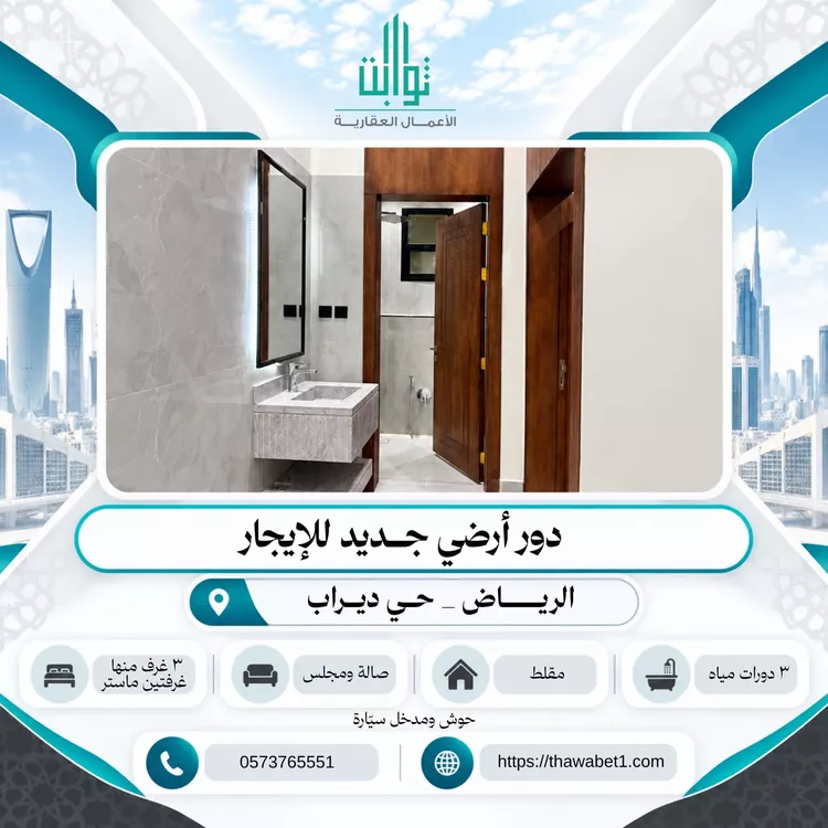Floor for Rent in Riyadh Dirab