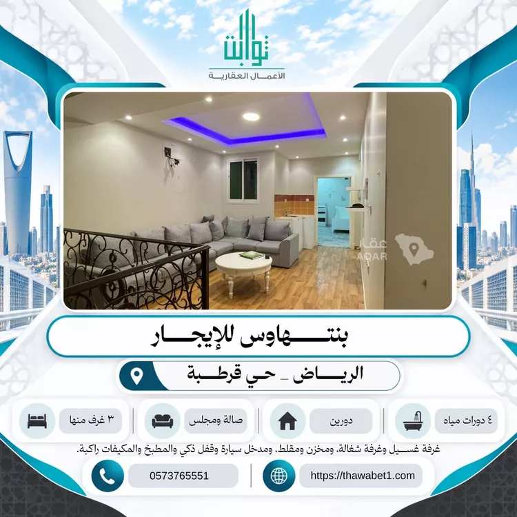 Villa for Rent in Riyadh Qurtubah