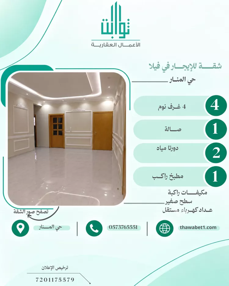 Apartment for Rent in Riyadh Al Manar