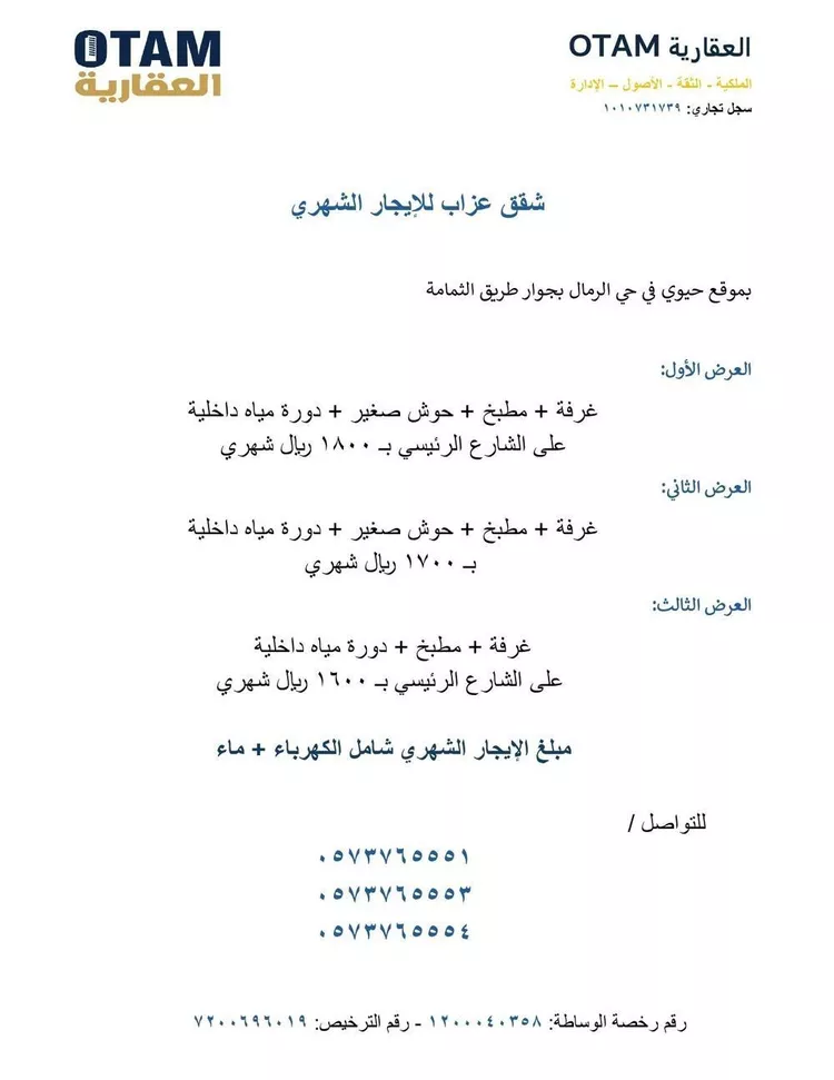 شقة للإيجار في شارع الإمام النسائي, حي الرمال, مدينة الرياض, منطقة الرياض صورة 2