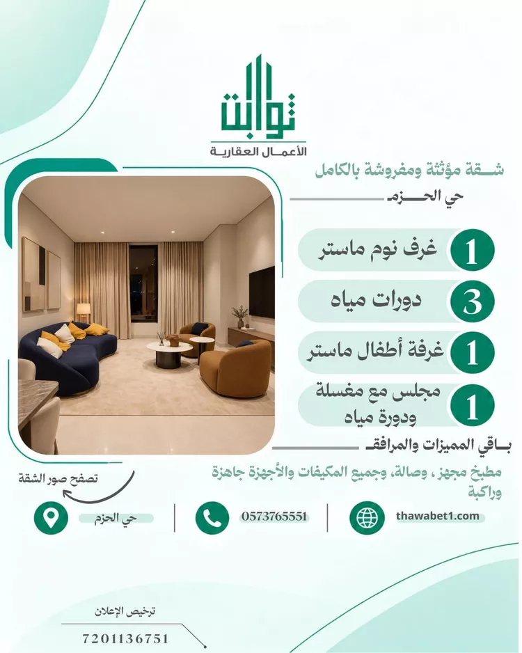 Apartment for Rent in Riyadh Al Hazm