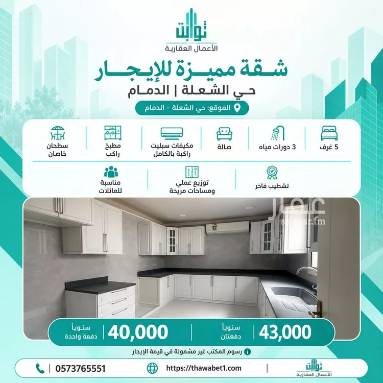 Apartment for Rent in Dammam Ash Shulah