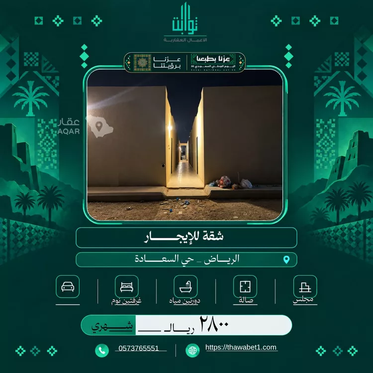 Apartment for Rent in Riyadh As Saadah