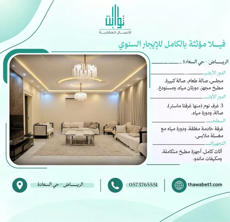 فيلا للإيجار في شارع الصبان, حي السعادة, مدينة الرياض, منطقة الرياض