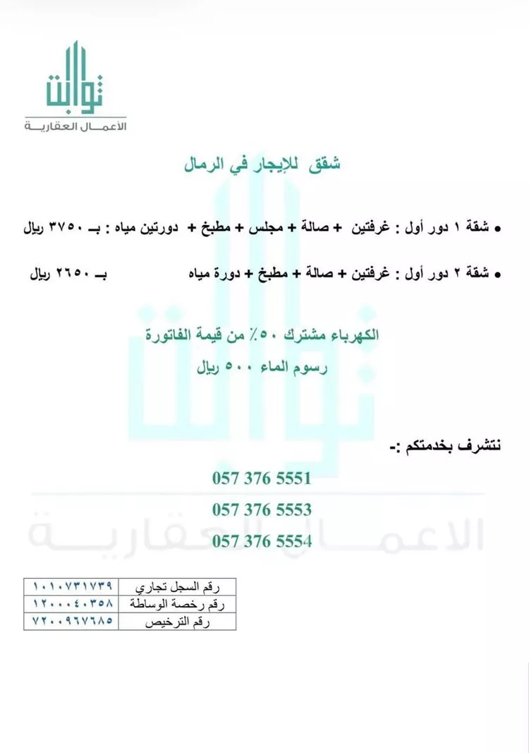شقة للإيجار في شارع ابي العلاء الواسطي, حي الرمال, مدينة الرياض, منطقة الرياض صورة 2