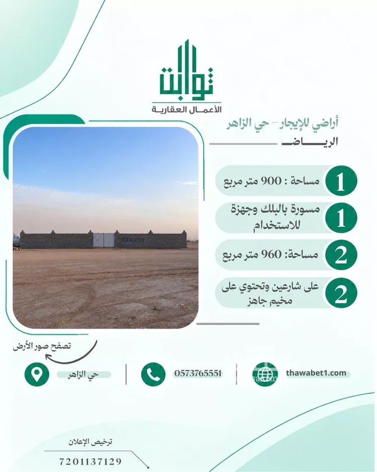 أرض للإيجار في حي الزاهر, مدينة الرياض, منطقة الرياض